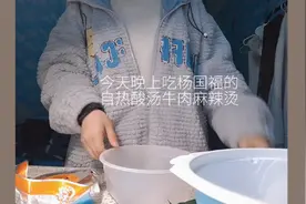 试吃杨国福的自热酸汤牛肉麻辣烫视频封面