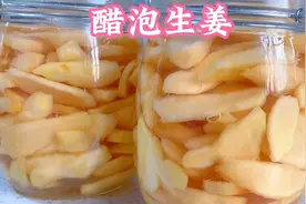 秘制醋泡生姜做法原来这么简单，配方和方法全部告诉你，酸甜可口