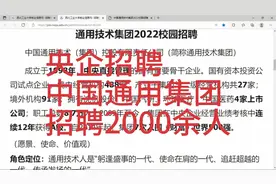 央企招聘:中国通用技术集团，招聘2000余人，27家单位