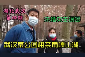 湖北武汉公园相亲角，家长为女儿找对象发愁，啥原因总找不到？视频封面