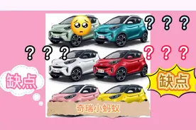 评测呆萌🐜奇瑞小蚂蚁🐜一万公里之后，想卖车？视频封面