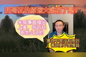 朱威廉直播间上麦，托哥真的原谅大呲花了吗，听听托哥怎么说的。