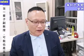 当一辈子副教授，即是梦想，也是无奈：虽然我们还有梦想、还年轻视频封面