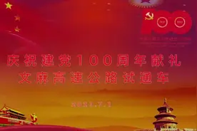 航拍文山之三——文麻高速7月1日通车试运营 向建党百年献礼图片