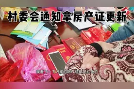 北流村委会通知拿房产证去登记换新的，排队两小时，办证两分钟!视频封面