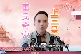 董氏奇穴/上三皇穴主治取穴实操讲解分享
