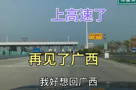 广东回广西全程600多公里，一个人一台车，再见了老婆，广西再见视频封面