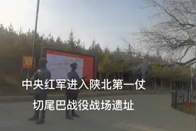 中央红军进入陕北第一仗——切尾巴战役战场遗址视频封面