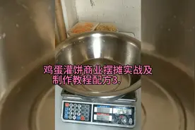 鸡蛋灌饼商业实战摆摊及制作教程配方3，鸡蛋灌饼和面教程，视频封面