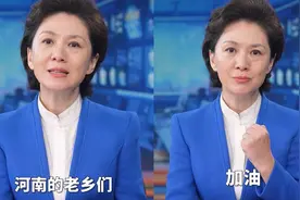 河南老乡，加油！央视河南籍主持人海霞眼含热泪为家乡打气视频封面