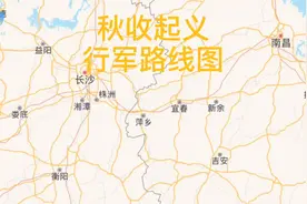 #秋收起义#秋收起义行军路线图