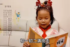 一年级小学生朗读语文课本最后一节课《春节童谣》，上册全部读完视频封面