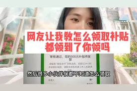 政府疫情补贴500-5000你们领了吗，没领的操作起来，耐心看帮到你
