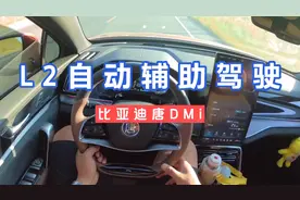 比亚迪唐DMi L2级自动辅助驾驶功能使用演示操作 长途自驾神助手
