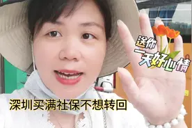 娟妹子在深圳买满15年社保，现回老家想单独买医保，来社保局咨询视频封面