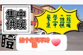 山东龙口东海度假区唯一集中供暖小户型。二十来万看看值不值视频封面