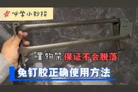 必学技巧｜免钉胶怎么用置物架才不会脱落？