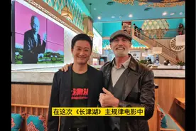 《长津湖》反派一号麦克阿瑟扮演者：我因为能在中国而幸运！