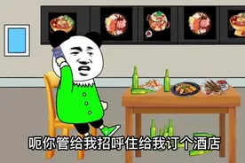 爆笑！废话连篇！大哥喝多了用方言订酒店！最后毛也没定上！视频封面