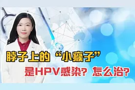 脖子上的“小瘊子”是怎么回事？可以抠下来吗？其实这是HPV感染