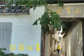 城南旧事一南京小百花巷