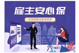雇主安心保  平安保险