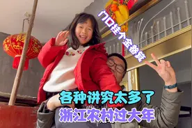 浙江农村过大年，贴春联挂灯笼真热闹，这才是过年该有的样子视频封面