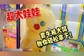 如何能拿下套牛机大奖！！史诗级教学！不学后悔！！