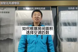 如何根据房间面积选择空调匹数，科普一下