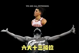 还有谁？NBA六大13顺位球星：布克与拉文上榜，爵士队独占两席视频封面