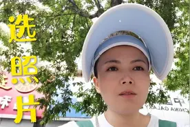 影楼通知我去选全家福照片，做好了超预算的准备，结果却有点失落视频封面