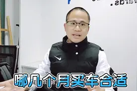 汽车销量受价格影响大，哪几个月份买车合适，4s店经理告诉你视频封面