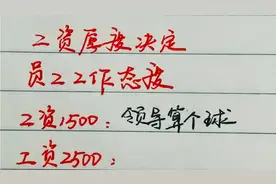 工资厚度决定员工的工作态度，你认同吗？