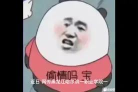 哈尔滨一职业学院一女生在厕所内产子