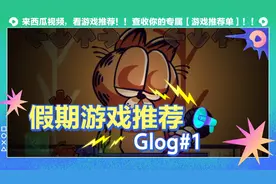 周五夜放克.加菲猫模组，毁童年