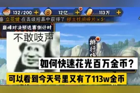 火影手游：如何快速突破百万战力