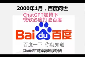 在ChatGPT加持下，微软必应打败了百度视频封面