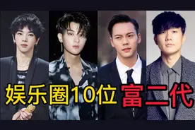 娱乐圈中的富二代，肖战陈伟霆上榜，黄子韬身价百亿