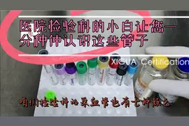 医院检验科的小白让你一分钟认识这些抽血的管子！