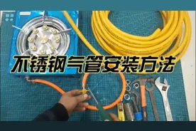 煤气灶《软管》换专用《不锈钢波纹管》，步骤简单、省钱小妙招