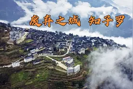 丙察察进藏途中，探秘云南废城知子罗，如今政府大楼变鸡窝视频封面