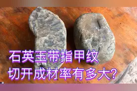 石英玉带指甲纹，切开成材率有多大，看一下你就知道了