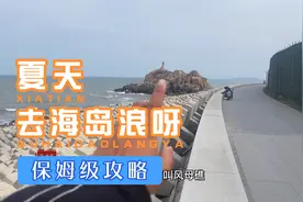长乐十七孔赶海捡螺攻略，文武砂的名字就是由风母礁而来的