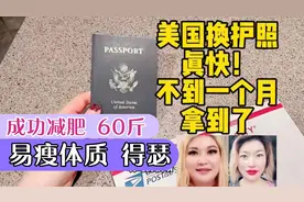 在美国减肥成功，瘦下来连护照都得换？看看最大区别是啥视频封面