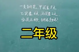 甲差8元，乙差6元 丙差2元，合买正好，钢笔多少元