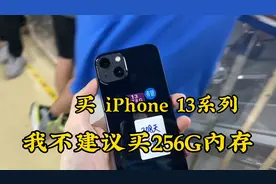 苹果13建议别入手256G不然会后悔，听小伍分析主要以下原因