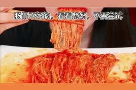 我喜欢吃金针菇，可为什么总是塞牙？视频封面