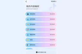 抖音:教大家设置抖音内容偏好视频封面