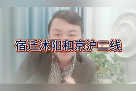 宿迁沭阳和京沪二线视频封面