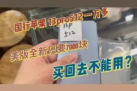 美版苹果手机跟国行有什么区别？便宜这么多？买回去能用吗？